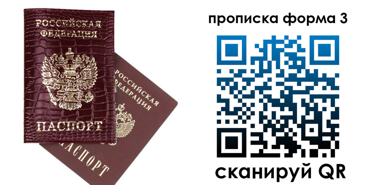 прописка в квартире в Липецкая области